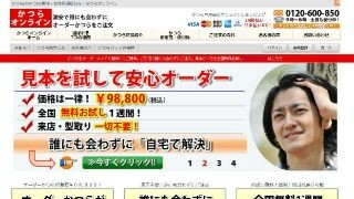 かつらオンライン_公式サイトキャプチャ画像